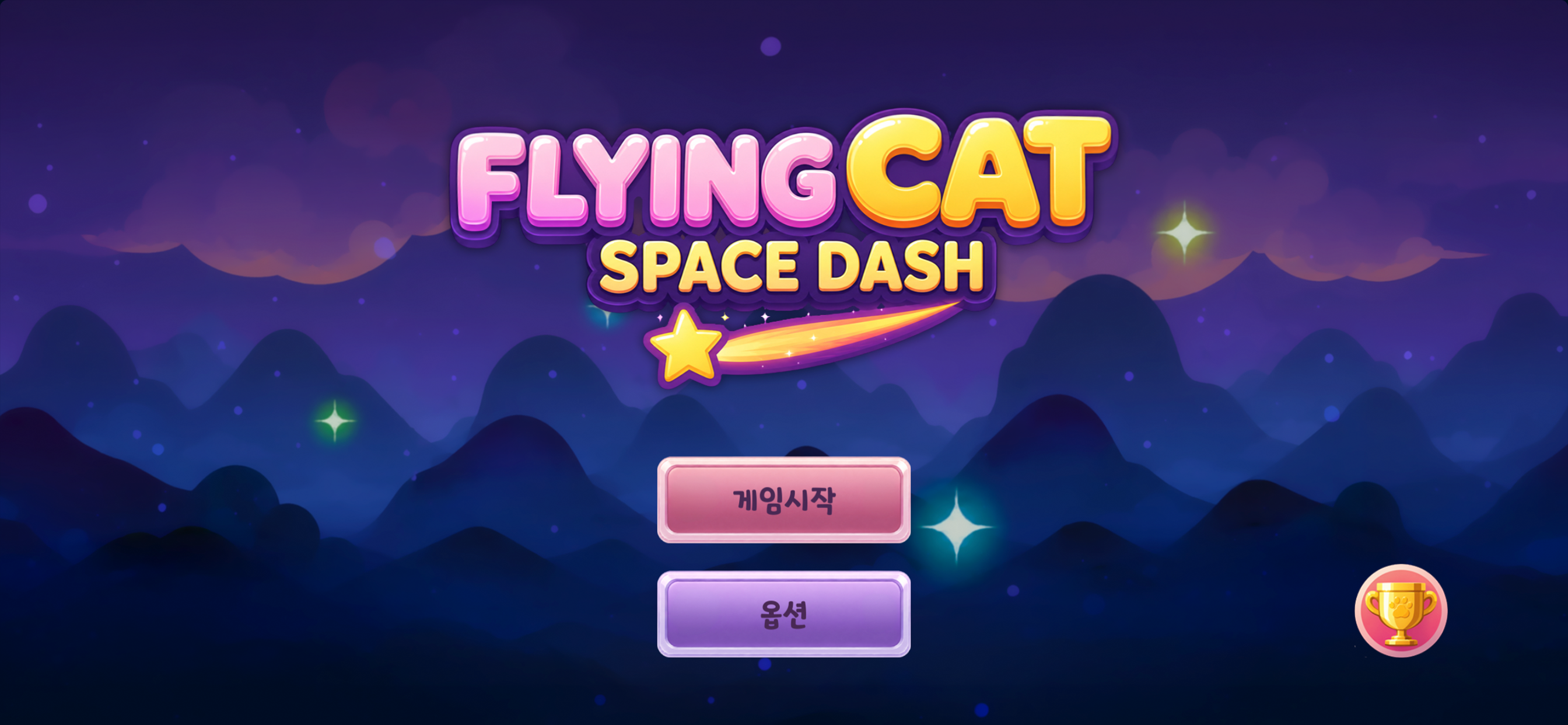 플라잉 캣 : 스페이스 대시 게임 타이틀 화면
