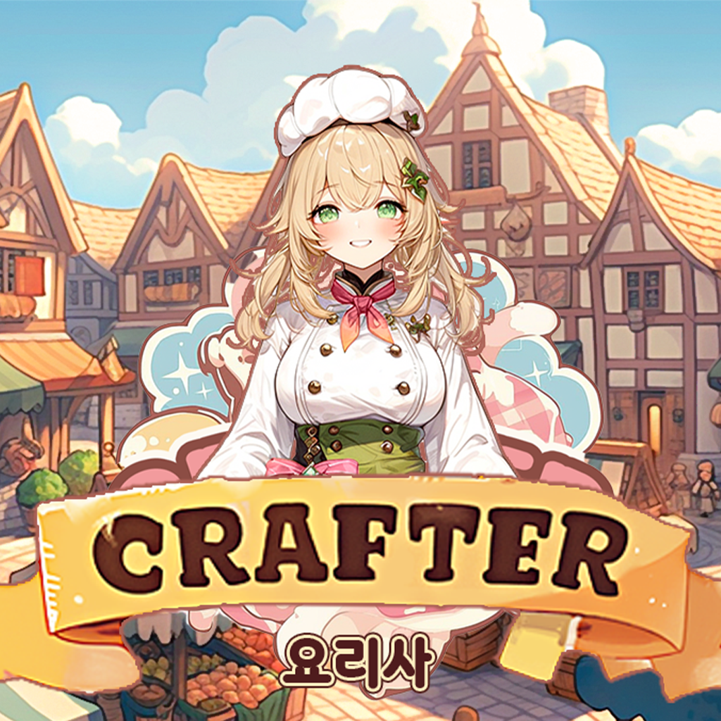 크래프터 : 셰프 아이콘
